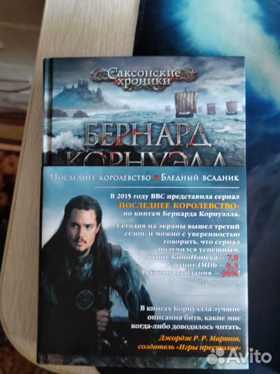 Саксонские хроники