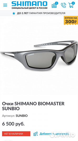 Очки Shimano Biomaster