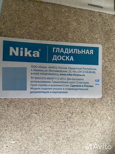 Гладильная доска новая