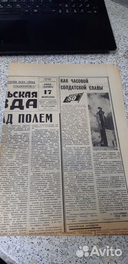 Газета Комсомольская Правда. 17 сентября 1972г