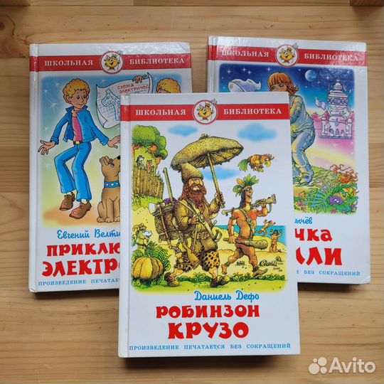 Книги детские Школьная библиотека