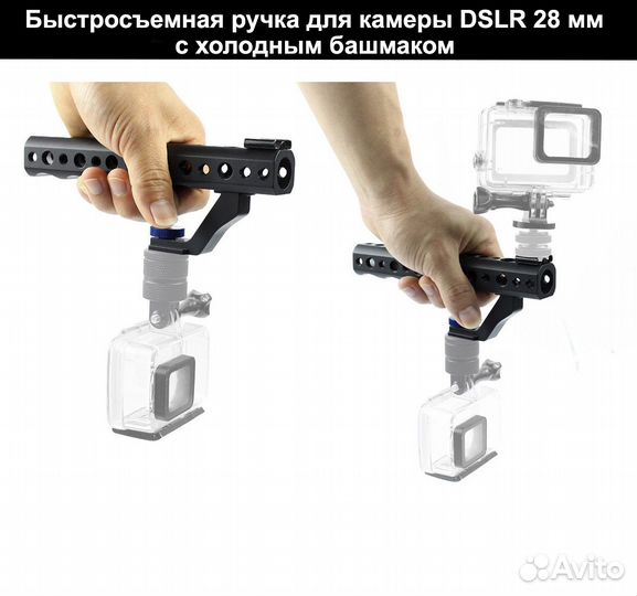 Быстросъемная ручка для камеры с холодным башмаком