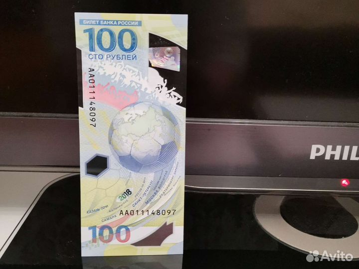 Купюра чм 2018