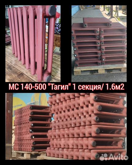 Чугунный Радиатор мс 90. мс 140