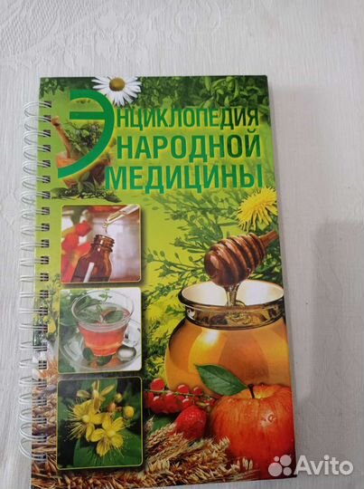 Энциклопедия народной медицины