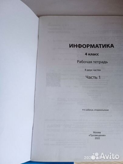 Рабочая тетрадь по информатике 4 класс
