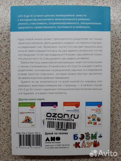 От 0 до 5 простые подсказки для умных родителей
