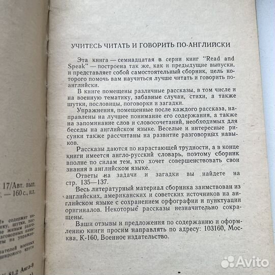 Читай и говори по-английски Абрамкина 1982