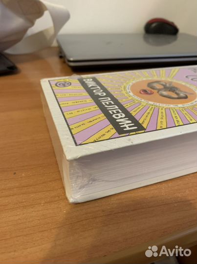 Непобедимое солнце Виктор Пелевин