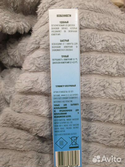 Термометр электронный