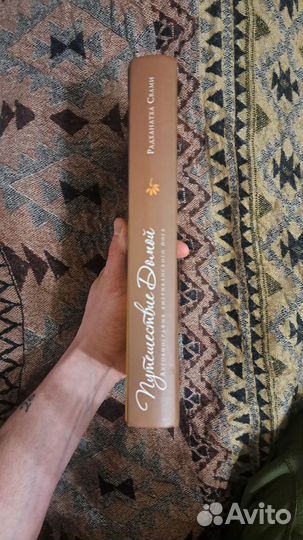 Путешествие домой Радханатха Свами