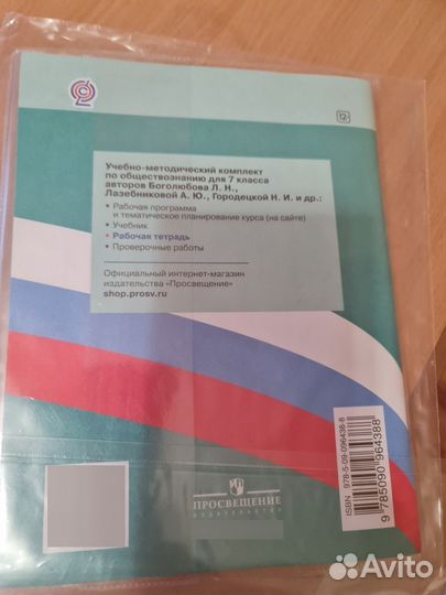 Обществознание рабочая тетрадь 7 класс