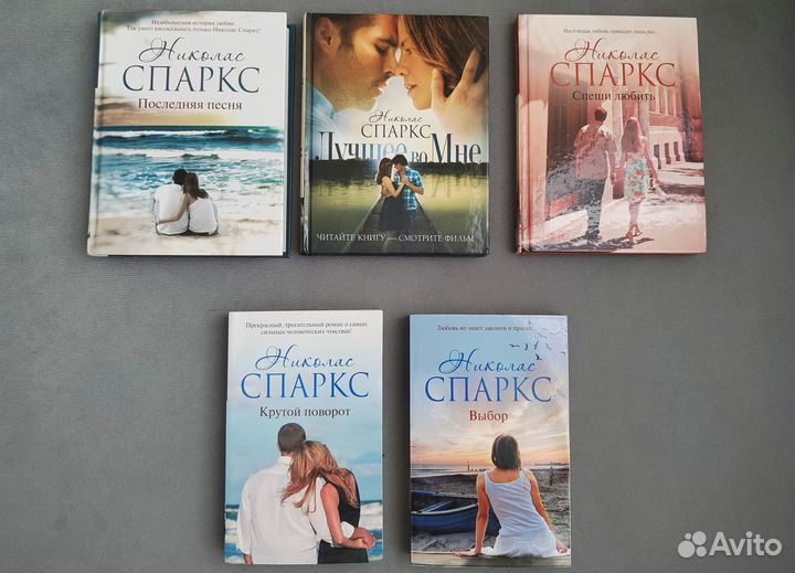 Книги Николас Спаркс