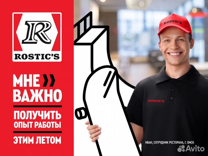 Кассир. подработка в ресторане Rostics