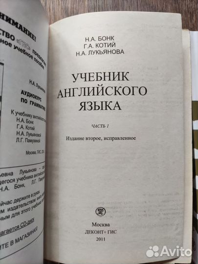 Учебник английского языка Бонк, Котий, Лукьянова