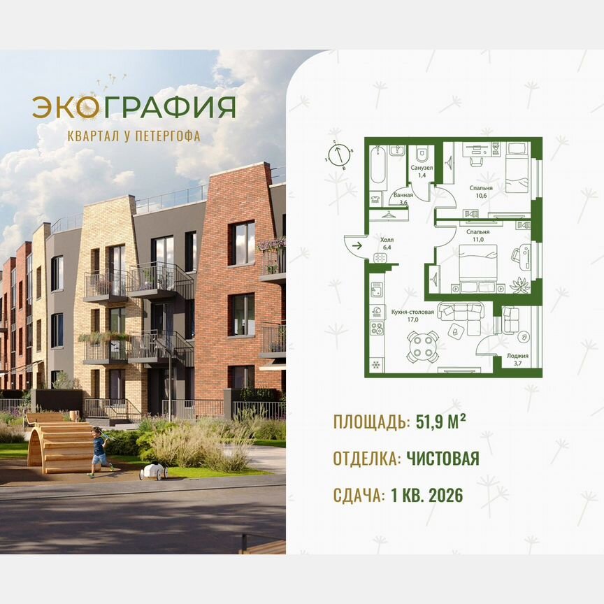2-к. квартира, 51,9 м², 3/3 эт.