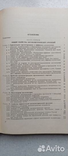 Аксонометрия. 1953 (е.глазунов, н.четверухин)