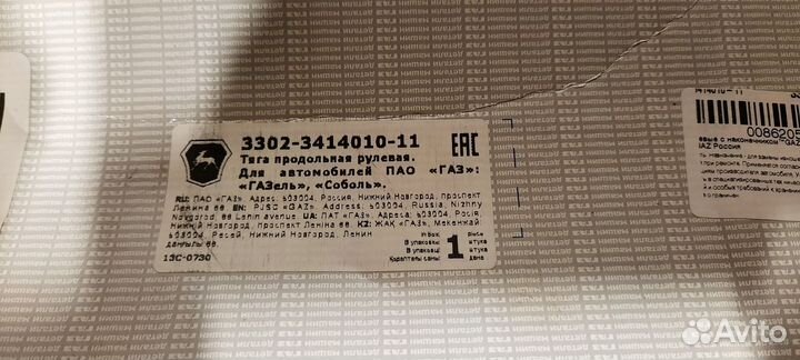 Тяга рулевая продольная