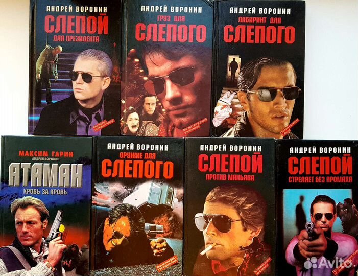 Слепой, Атаман. Российский детектив и триллер