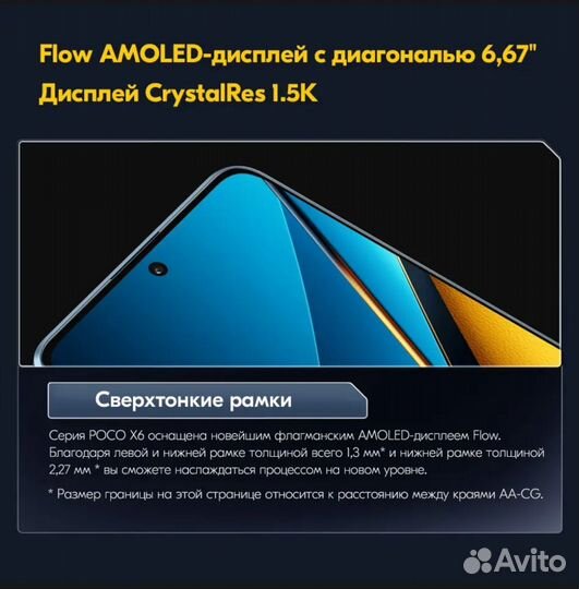 Xiaomi Poco X6, 8/256 ГБ