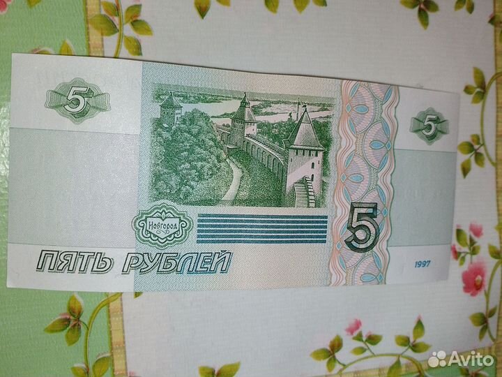 5 рублевые и 10 рубленые бумажные деньги