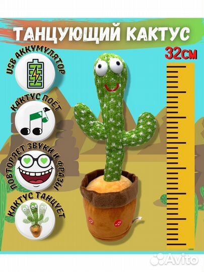 Танцующий кактус