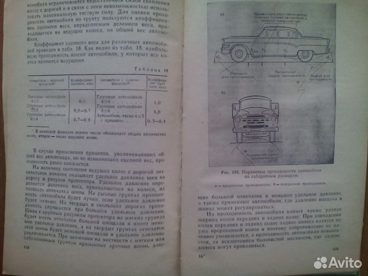 Автомобиль.Учебник водителя третьего класса. 1970г