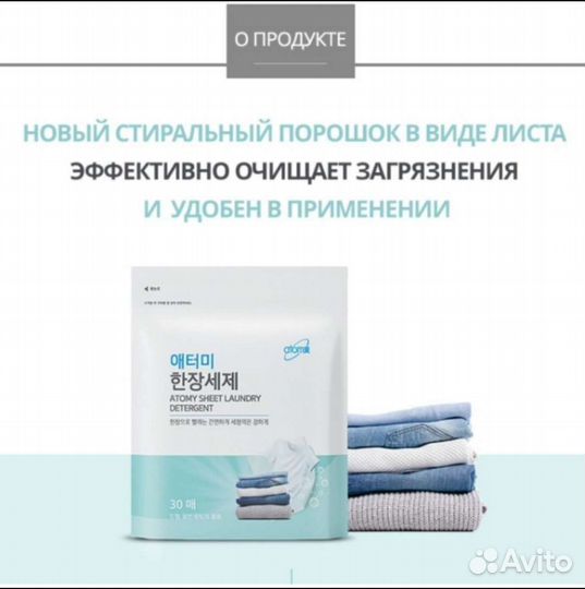 Корейский листовой стиральный порошок Atomy