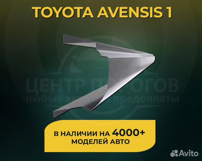 Пороги Toyota Avensis 1 без предоплаты