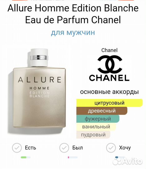 Allure Homme Edition Blanche Eau DE Parfum Chanel