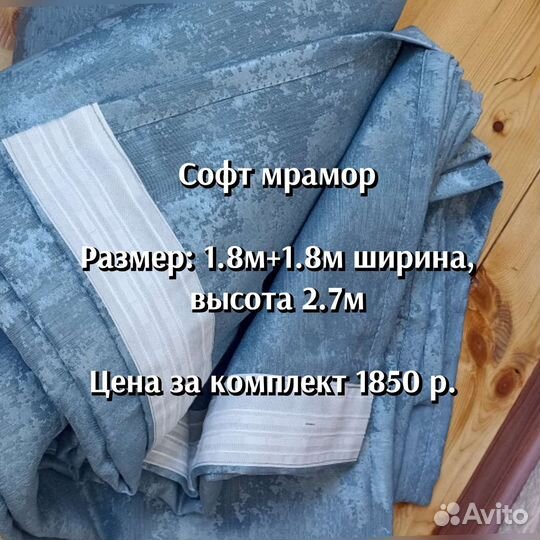 Новые шторы 3 м, много расцветок