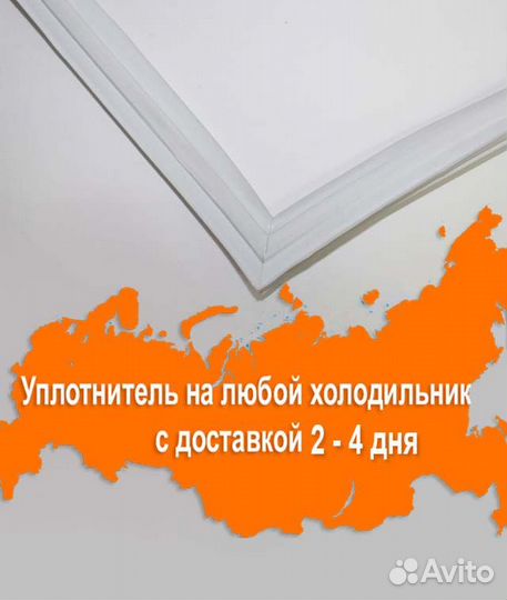 Резинка уплотнитель на дверь холодильника