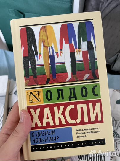 О дивный новый мир