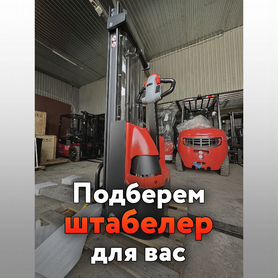 Электроштабелер EP Equipment