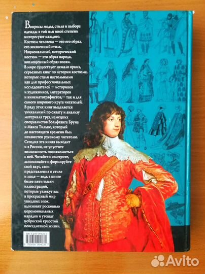 Вольфган Браун Всеобщая история костюма