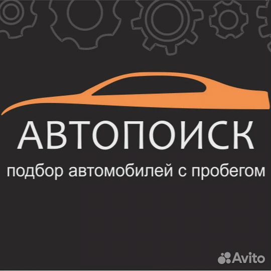 Услуги автоподбора