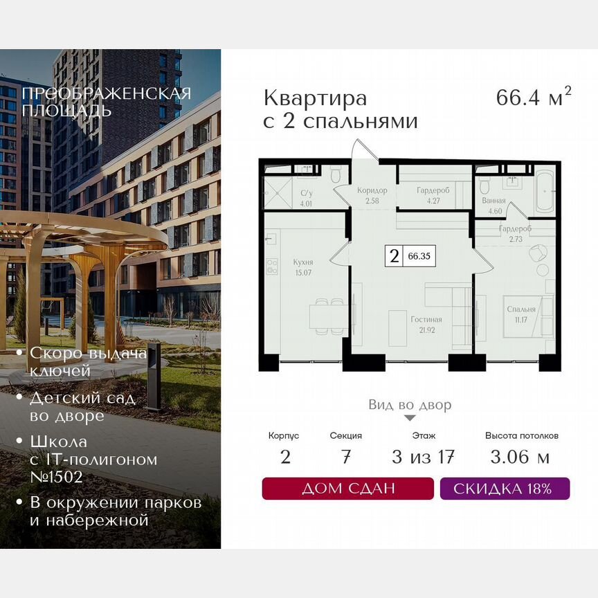 2-к. квартира, 66,4 м², 6/17 эт.