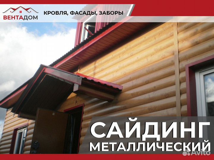 Сайдинг металлический