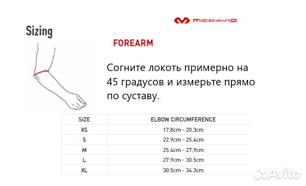 Бандаж локтевого сустава McDavid 512, эластичный