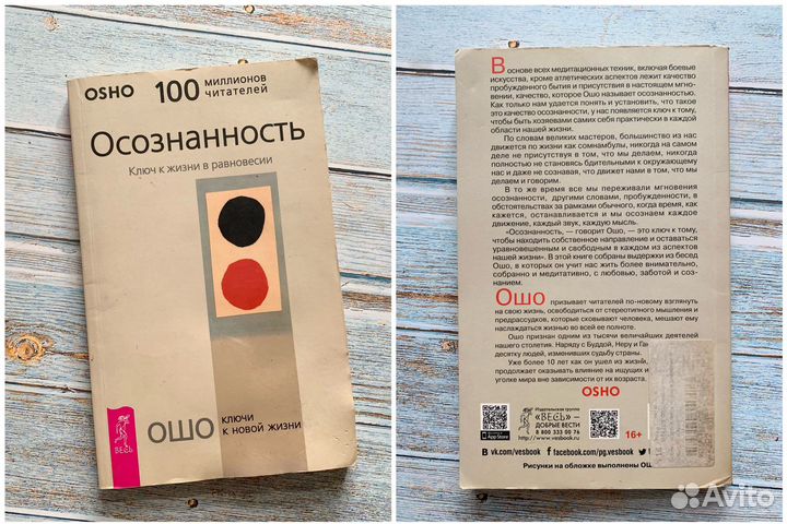Фрейд, Ломброзо, Ошо книги