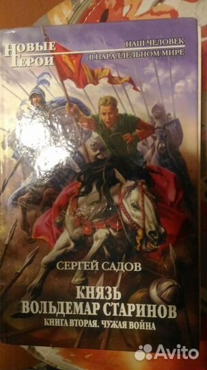 Книга-фэнтези Сергей Садов