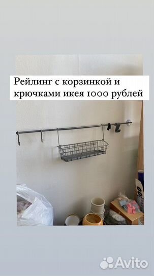 Рейлинг для кухни IKEA