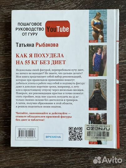 Как я похудела на 55 кг без диет книга Рыбаковой Т