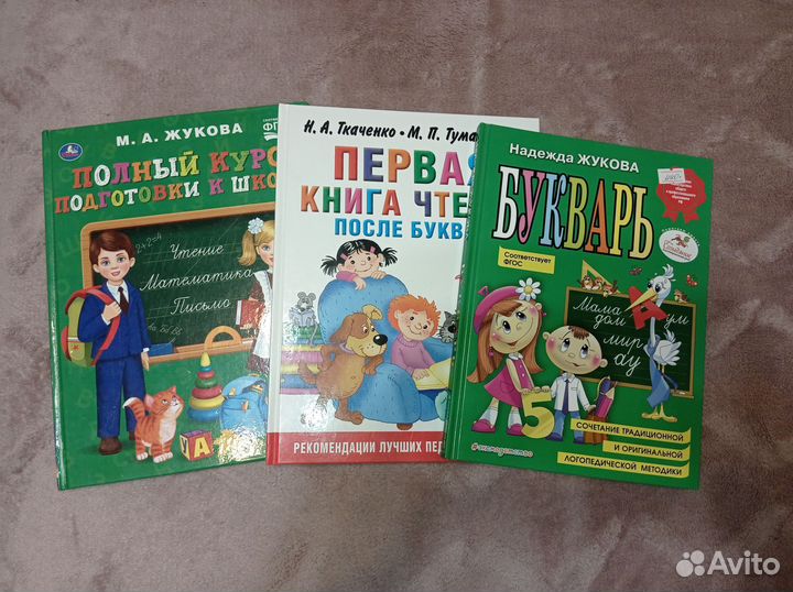 Книги и прописи для подготовки к школе