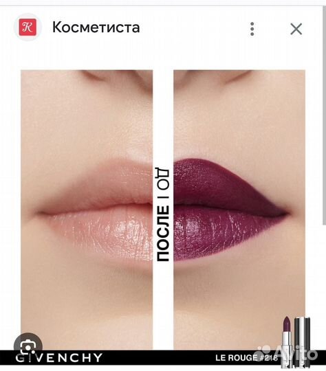 Givenchy помада