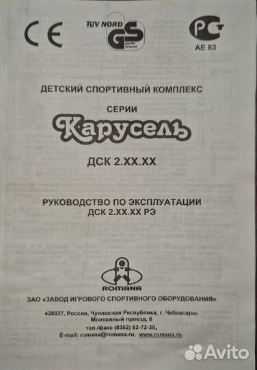 Детский спортивный комплекс Карусель