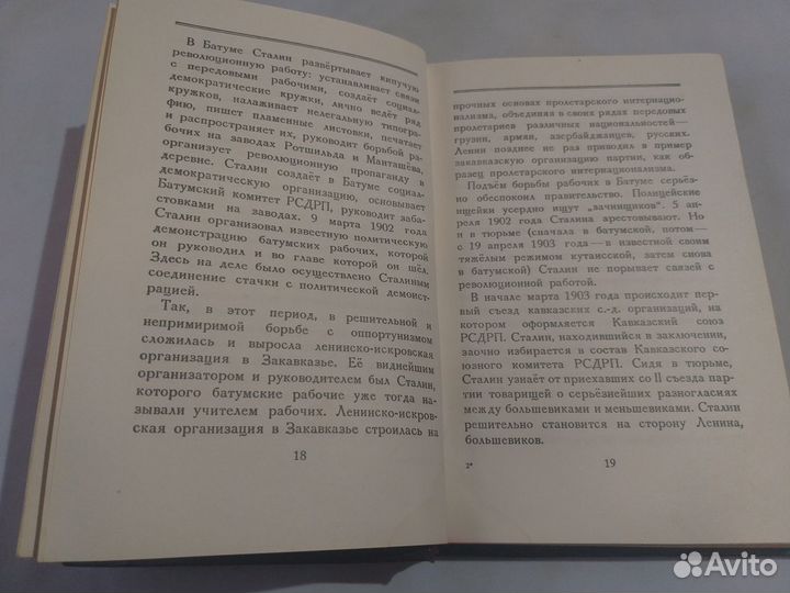 Книга Иосиф Виссарионович Сталин краткая биография