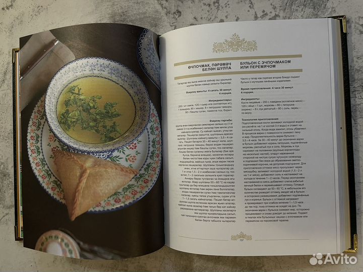 Татарская национальная кухня книга