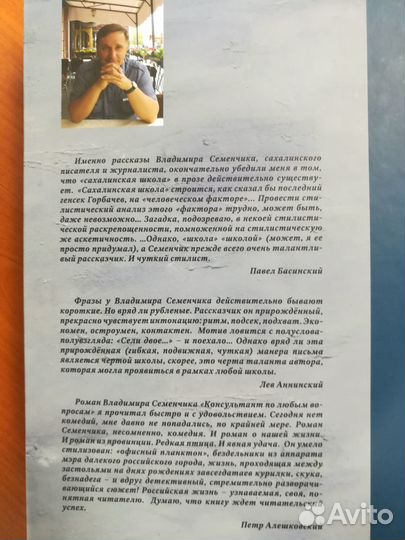 В.В.Семенчик 