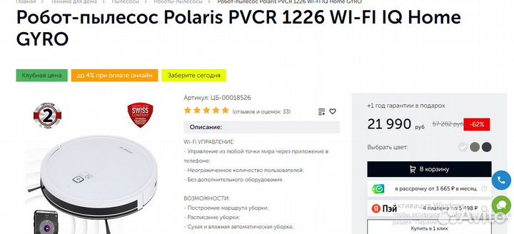 Робот-пылесос Polaris pvcr 1226 WI-FI IQ Home gyro